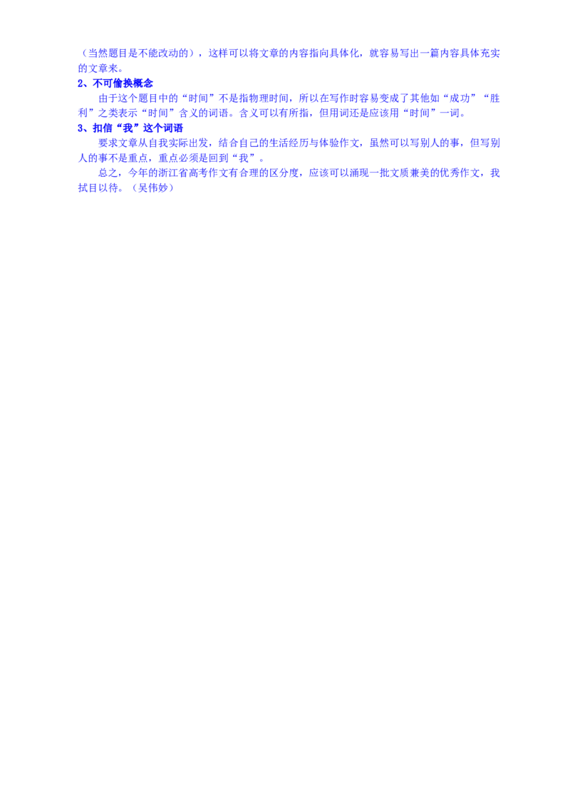 2011年浙江省高考语文（解析版）_全国卷+地方卷_1.语文_1.语文高考真题试卷_2008-2020年_地方卷_浙江高考语文08-21_A4word版