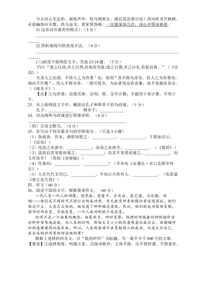 2011年浙江省高考语文（解析版）_全国卷+地方卷_1.语文_1.语文高考真题试卷_2008-2020年_地方卷_浙江高考语文08-21_A4word版