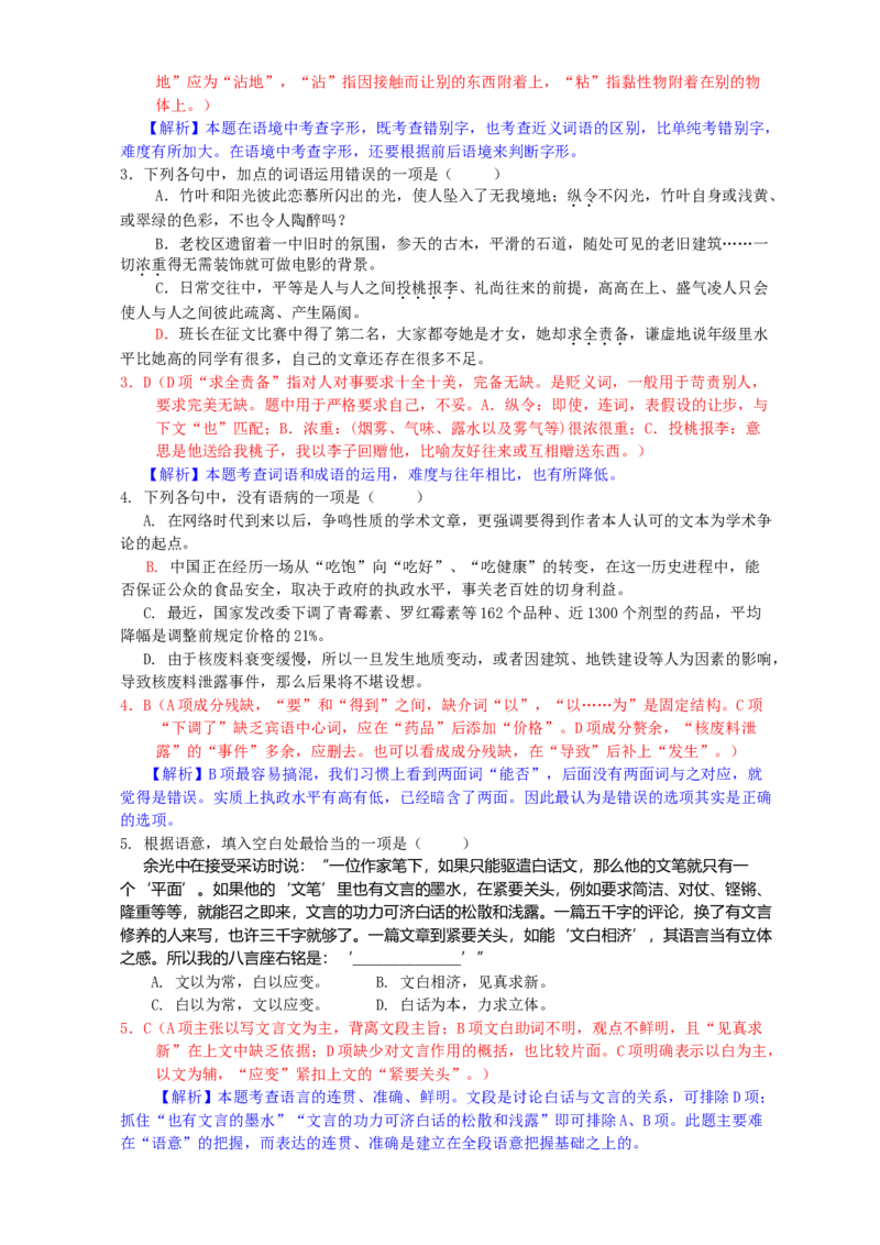 2011年浙江省高考语文（解析版）_全国卷+地方卷_1.语文_1.语文高考真题试卷_2008-2020年_地方卷_浙江高考语文08-21_A4word版