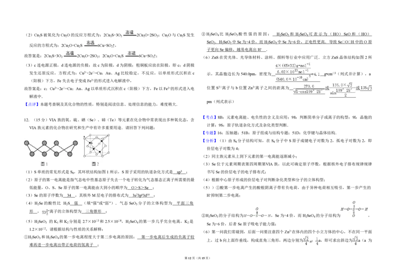 2012年全国统一高考化学真题（新课标）（解析版）_全国卷+地方卷_5.化学_1.化学高考真题试卷_2008-2020年_全国卷_全国统一高考化学（新课标ⅰ）2008-2021_A3word版_PDF版（赠送）