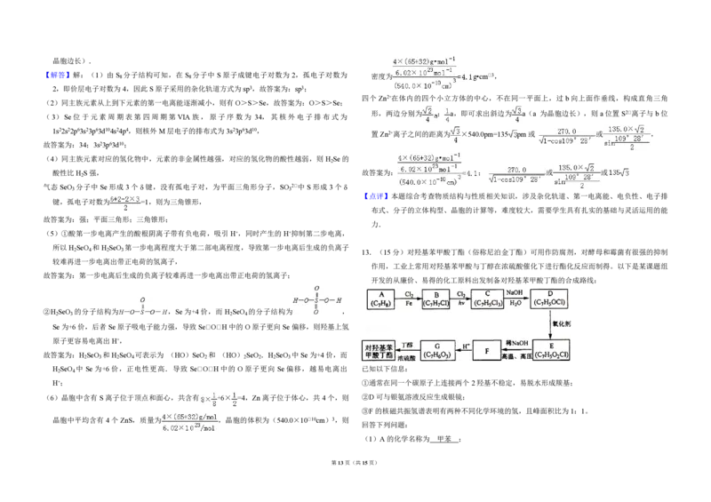 2012年全国统一高考化学真题（新课标）（解析版）_全国卷+地方卷_5.化学_1.化学高考真题试卷_2008-2020年_全国卷_全国统一高考化学（新课标ⅰ）2008-2021_A3word版_PDF版（赠送）