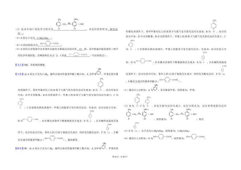 2012年全国统一高考化学真题（新课标）（解析版）_全国卷+地方卷_5.化学_1.化学高考真题试卷_2008-2020年_全国卷_全国统一高考化学（新课标ⅰ）2008-2021_A3word版_PDF版（赠送）