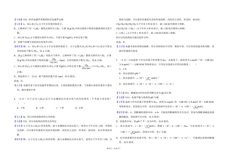 2012年全国统一高考化学真题（新课标）（解析版）_全国卷+地方卷_5.化学_1.化学高考真题试卷_2008-2020年_全国卷_全国统一高考化学（新课标ⅰ）2008-2021_A3word版_PDF版（赠送）