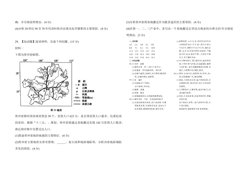 2016年浙江省高考地理4月（解析版）_全国卷+地方卷_8.地理_1.地理高考真题试卷_2008-2020年_地方卷_浙江高考地理08-21_A3word版