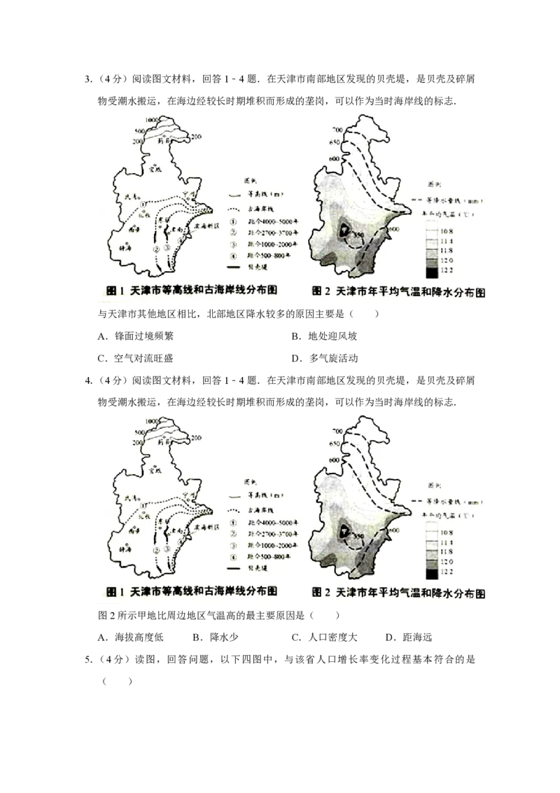 2016年天津市高考地理试卷_全国卷+地方卷_8.地理_1.地理高考真题试卷_2008-2020年_地方卷_天津高考地理08-21_A4word版_PDF版（赠送）
