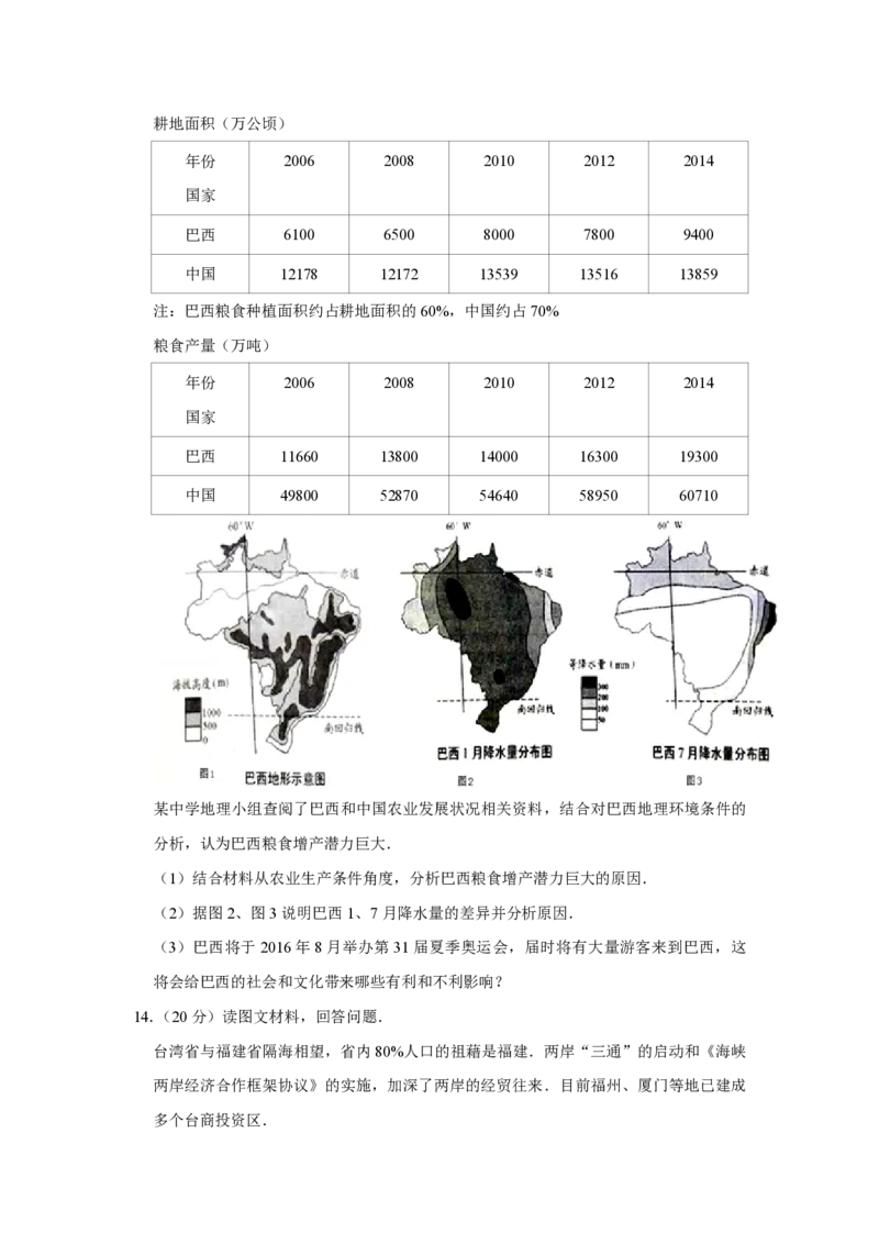 2016年天津市高考地理试卷_全国卷+地方卷_8.地理_1.地理高考真题试卷_2008-2020年_地方卷_天津高考地理08-21_A4word版_PDF版（赠送）
