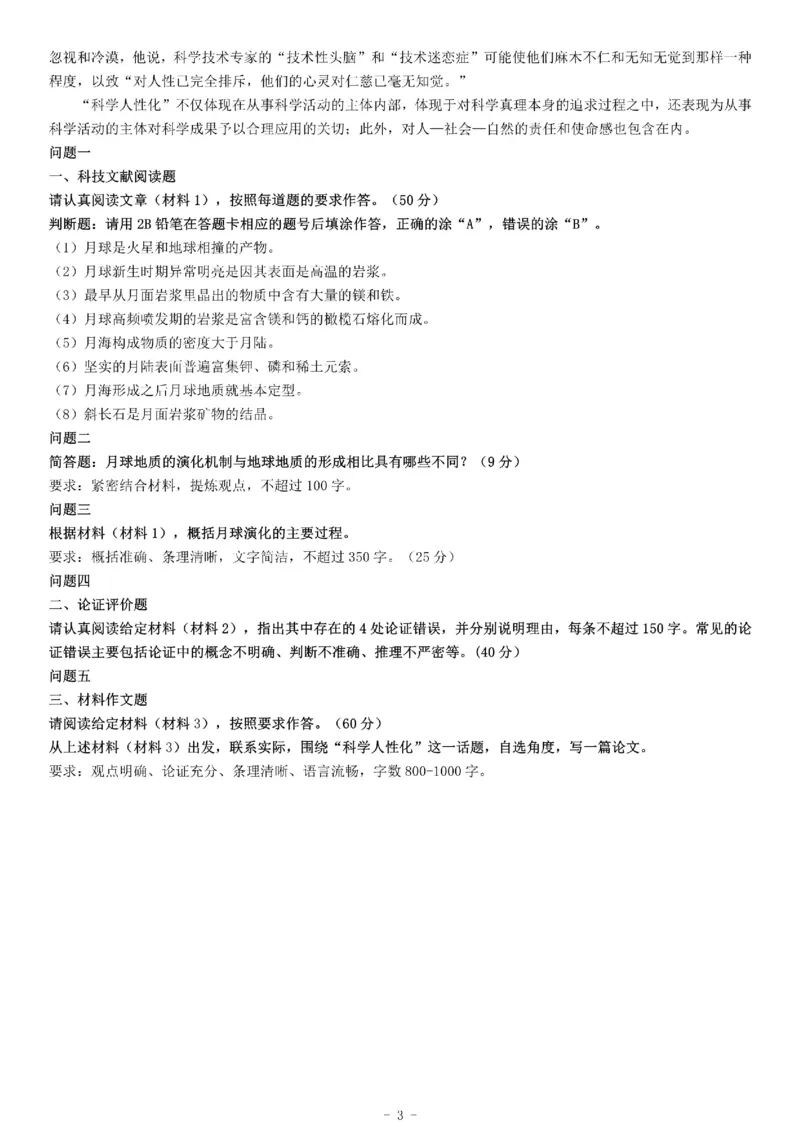 2016年上半年全国事业单位联考C类《综合应用能力》题（湖北广西贵州宁夏青海内蒙古陕西汉中）_26事业职测+综合_闲鱼2026事业单位职测+综合_职测+综合真题合集ABCDE_A类-综合管理_103