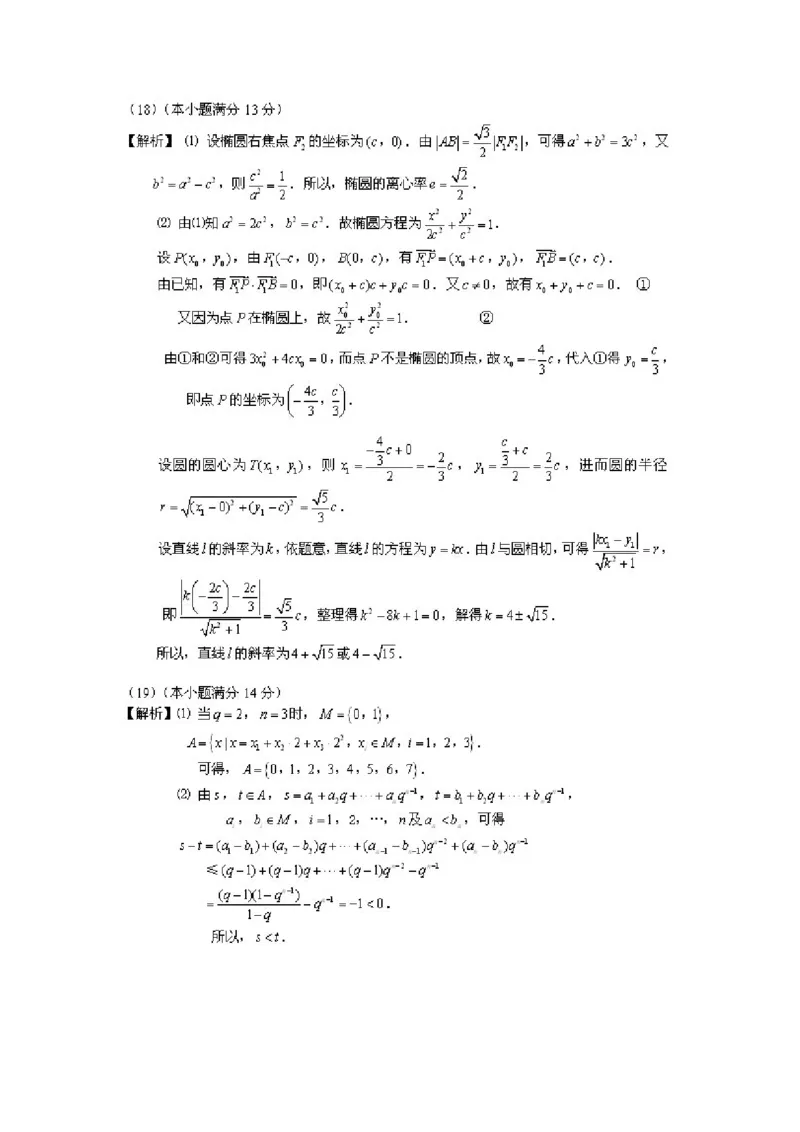 2014年高考理科数学试题（天津卷）及参考答案_全国卷+地方卷_2.数学_1.数学高考真题试卷_2008-2020年_地方卷_地方卷高考理科数学_天津理科数学08-19