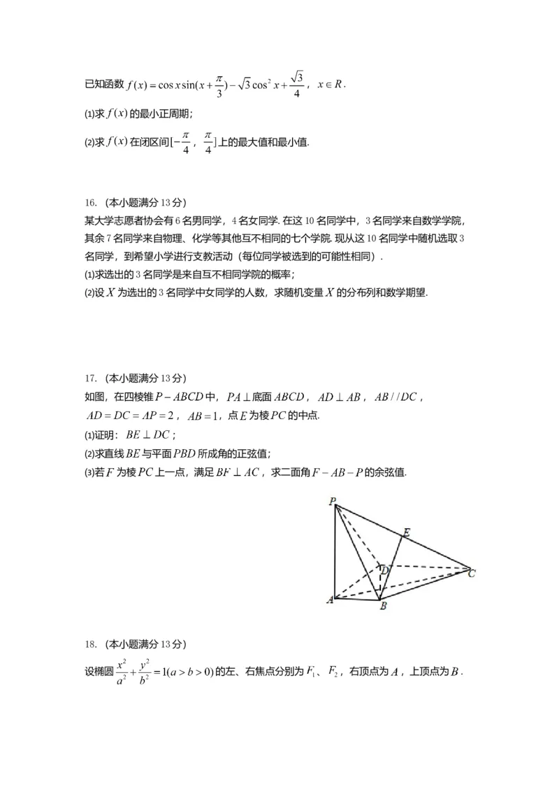 2014年高考理科数学试题（天津卷）及参考答案_全国卷+地方卷_2.数学_1.数学高考真题试卷_2008-2020年_地方卷_地方卷高考理科数学_天津理科数学08-19