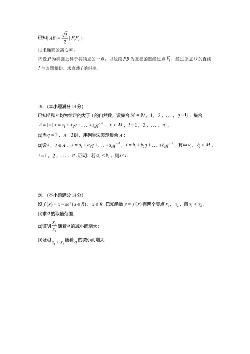 2014年高考理科数学试题（天津卷）及参考答案_全国卷+地方卷_2.数学_1.数学高考真题试卷_2008-2020年_地方卷_地方卷高考理科数学_天津理科数学08-19