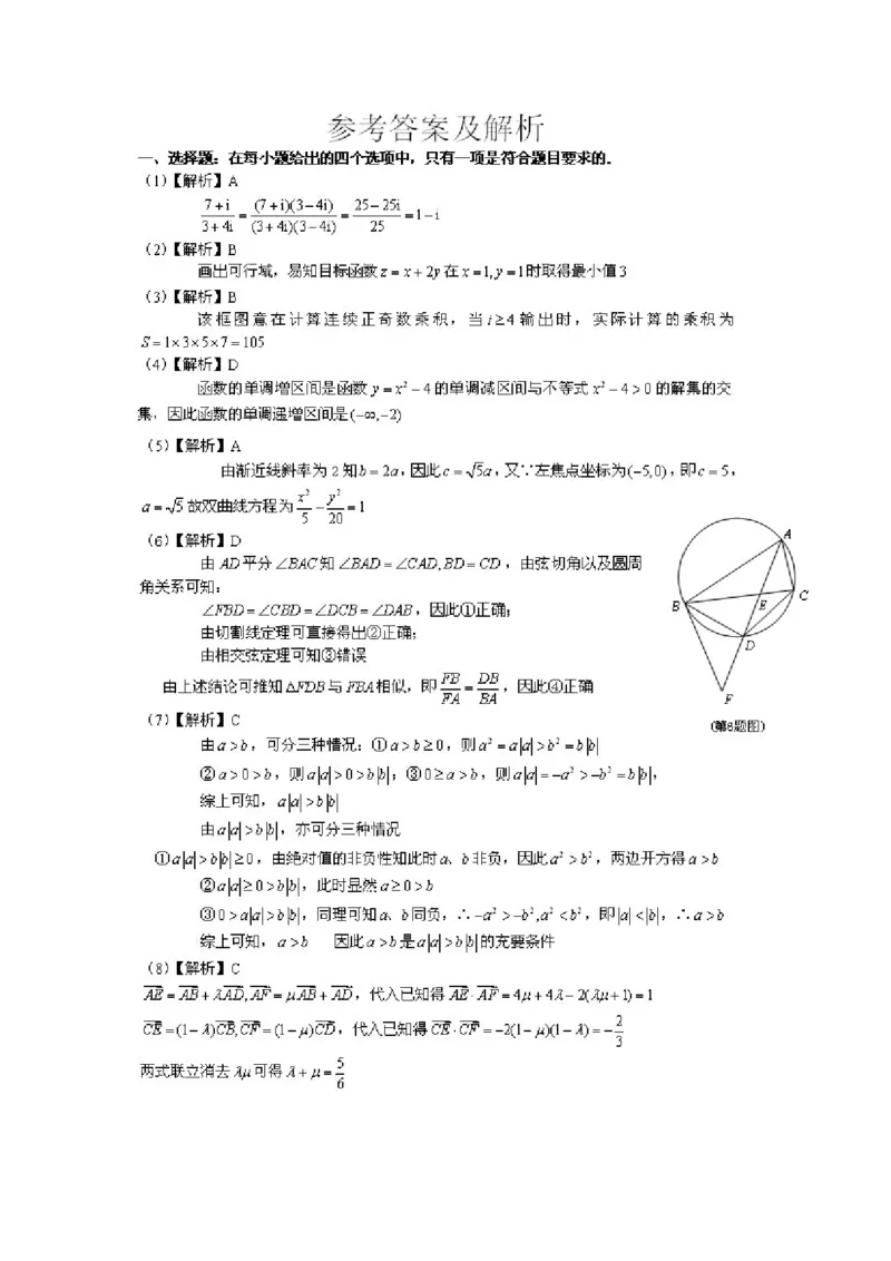 2014年高考理科数学试题（天津卷）及参考答案_全国卷+地方卷_2.数学_1.数学高考真题试卷_2008-2020年_地方卷_地方卷高考理科数学_天津理科数学08-19