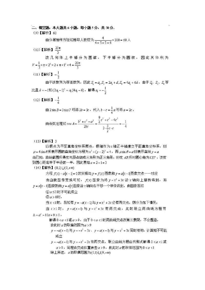 2014年高考理科数学试题（天津卷）及参考答案_全国卷+地方卷_2.数学_1.数学高考真题试卷_2008-2020年_地方卷_地方卷高考理科数学_天津理科数学08-19