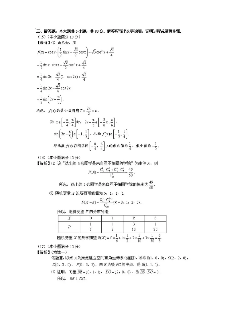 2014年高考理科数学试题（天津卷）及参考答案_全国卷+地方卷_2.数学_1.数学高考真题试卷_2008-2020年_地方卷_地方卷高考理科数学_天津理科数学08-19