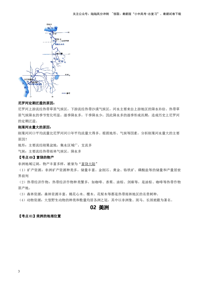 专题08非洲与美洲（背记帮）-备战2024年中考地理一轮复习考点帮（全国通用）（答案版）_02中考总复习（2026版更新中）_09-地理-中考总复习_2024年中考复习资料_一轮复习