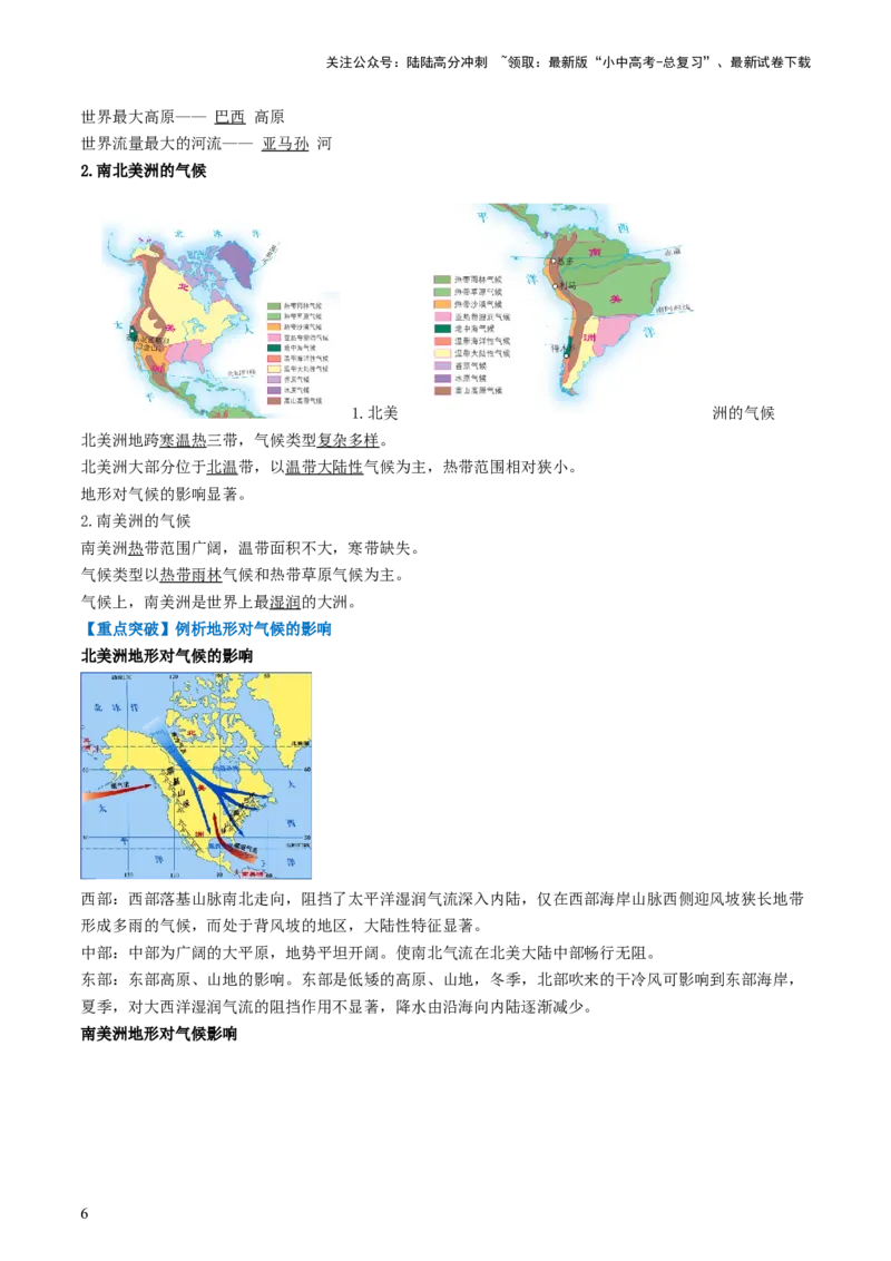 专题08非洲与美洲（背记帮）-备战2024年中考地理一轮复习考点帮（全国通用）（答案版）_02中考总复习（2026版更新中）_09-地理-中考总复习_2024年中考复习资料_一轮复习
