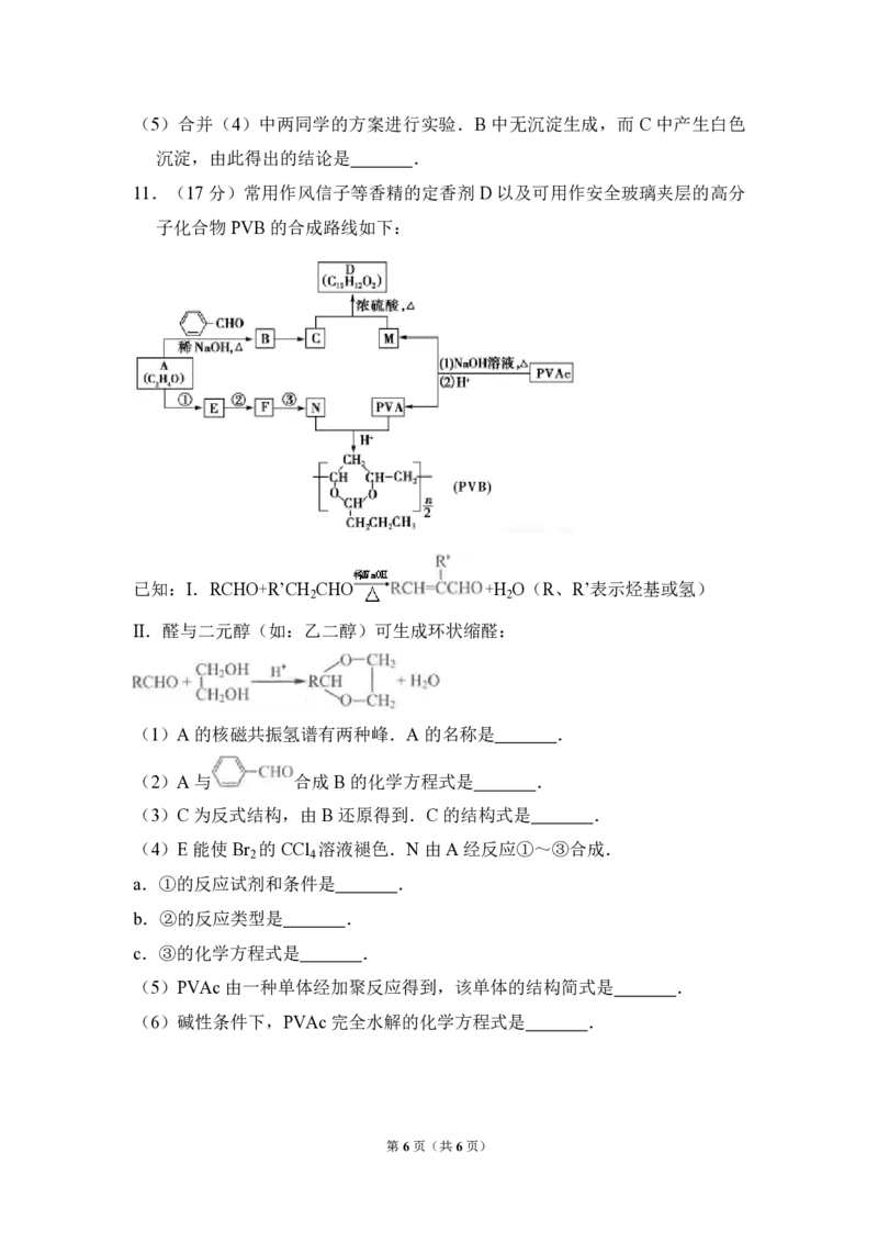 2011年北京市高考化学试卷（原卷版）_全国卷+地方卷_5.化学_1.化学高考真题试卷_2008-2020年_地方卷_北京高考化学2008-2020_A4word版_PDF版（赠送）