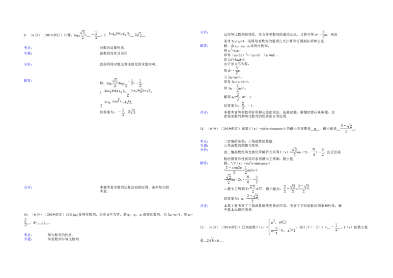 2015年浙江省高考数学文（解析版）_全国卷+地方卷_2.数学_1.数学高考真题试卷_2008-2020年_地方卷_浙江高考数学08-23_A3word版