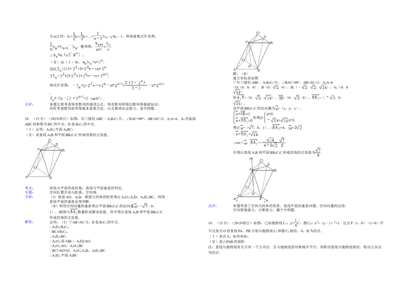 2015年浙江省高考数学文（解析版）_全国卷+地方卷_2.数学_1.数学高考真题试卷_2008-2020年_地方卷_浙江高考数学08-23_A3word版