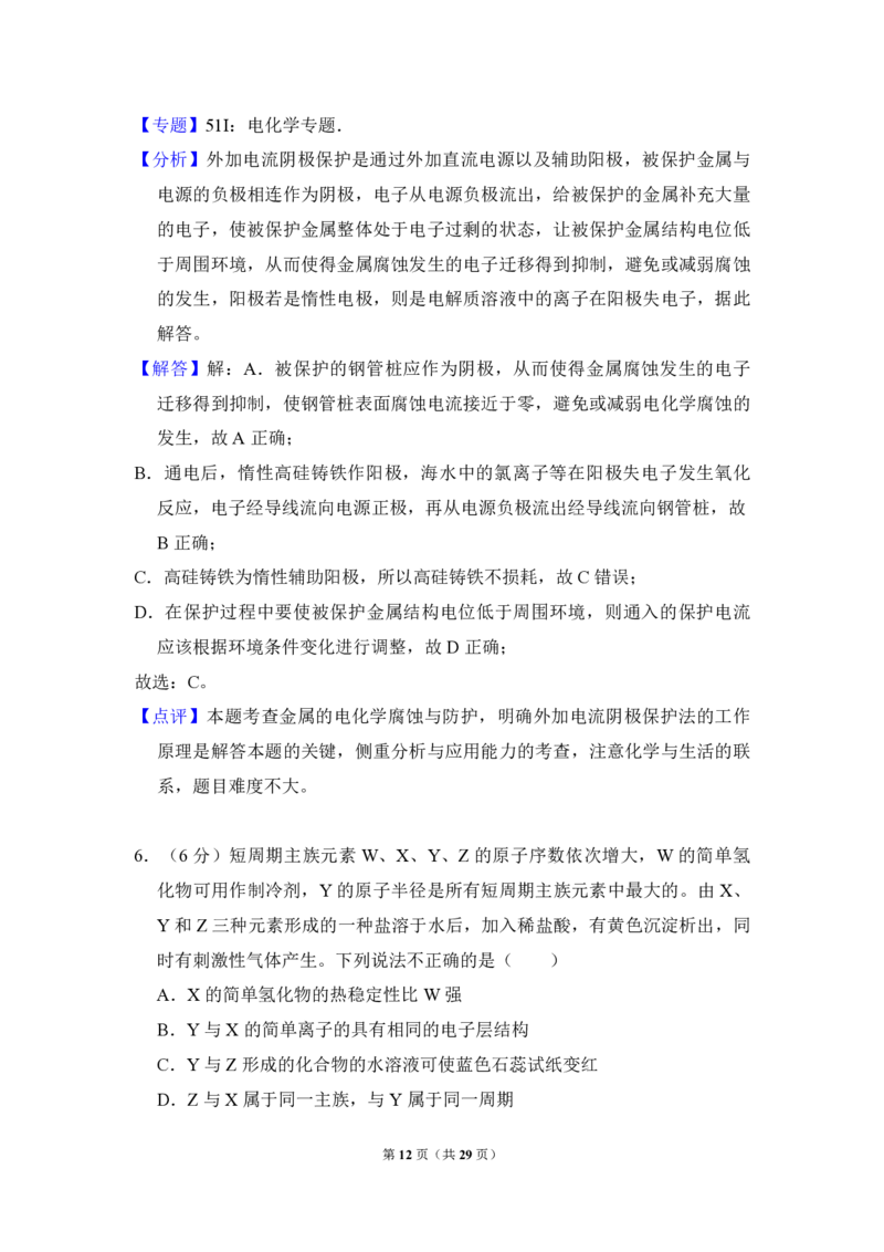2017年全国统一高考化学试卷（新课标Ⅰ）（解析版）_全国卷+地方卷_5.化学_1.化学高考真题试卷_2008-2020年_全国卷_全国统一高考化学（新课标ⅰ）2008-2021_A4word版_PDF版（赠送）