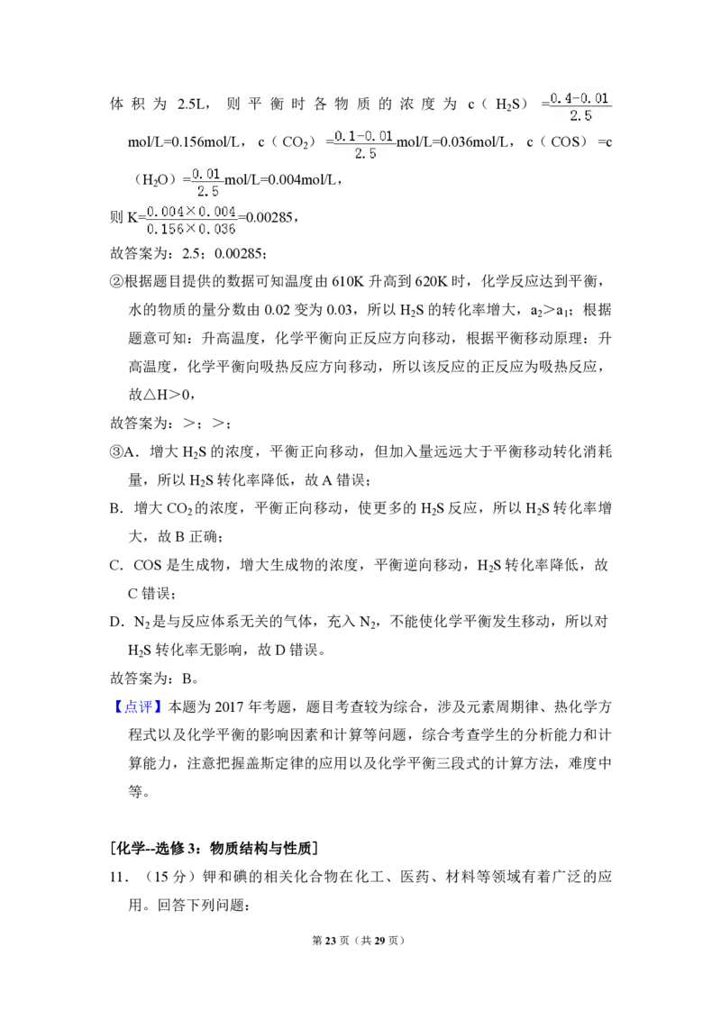 2017年全国统一高考化学试卷（新课标Ⅰ）（解析版）_全国卷+地方卷_5.化学_1.化学高考真题试卷_2008-2020年_全国卷_全国统一高考化学（新课标ⅰ）2008-2021_A4word版_PDF版（赠送）