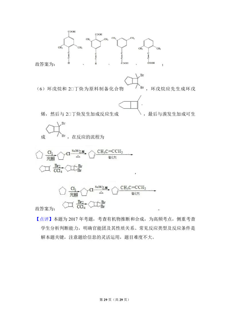 2017年全国统一高考化学试卷（新课标Ⅰ）（解析版）_全国卷+地方卷_5.化学_1.化学高考真题试卷_2008-2020年_全国卷_全国统一高考化学（新课标ⅰ）2008-2021_A4word版_PDF版（赠送）
