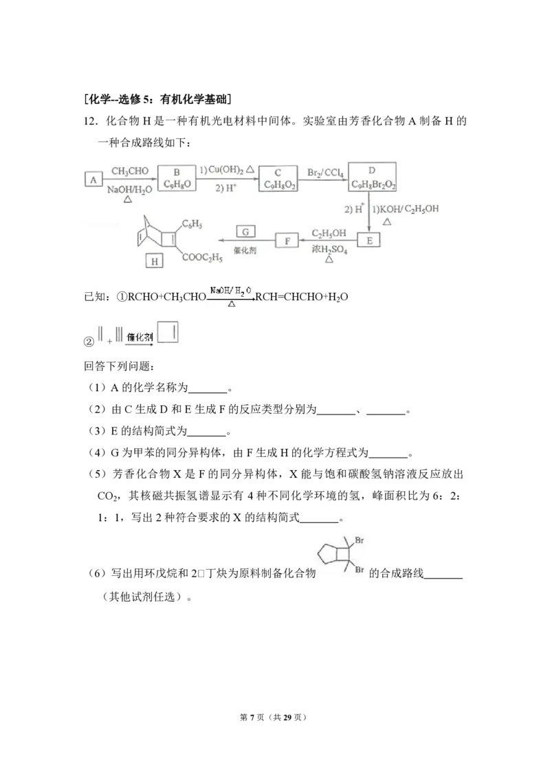 2017年全国统一高考化学试卷（新课标Ⅰ）（解析版）_全国卷+地方卷_5.化学_1.化学高考真题试卷_2008-2020年_全国卷_全国统一高考化学（新课标ⅰ）2008-2021_A4word版_PDF版（赠送）
