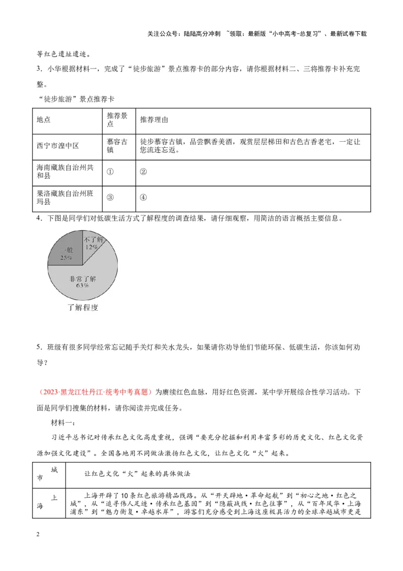 专题04语言表达+综合性学习（第02期）（原卷版）_02中考总复习（2026版更新中）_01-语文-中考总复习_2024年中考资料_专项复习资料_完2023年中考语文真题分项汇编（全国通用）_第02期