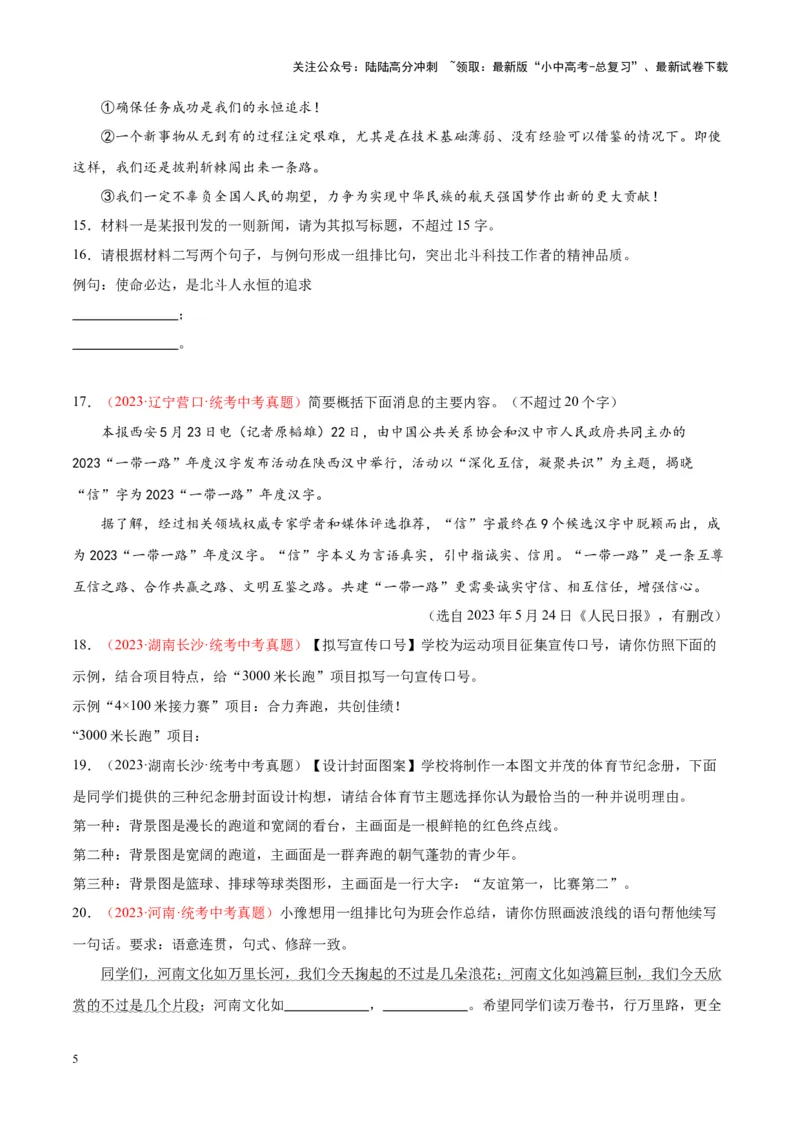 专题04语言表达+综合性学习（第02期）（原卷版）_02中考总复习（2026版更新中）_01-语文-中考总复习_2024年中考资料_专项复习资料_完2023年中考语文真题分项汇编（全国通用）_第02期