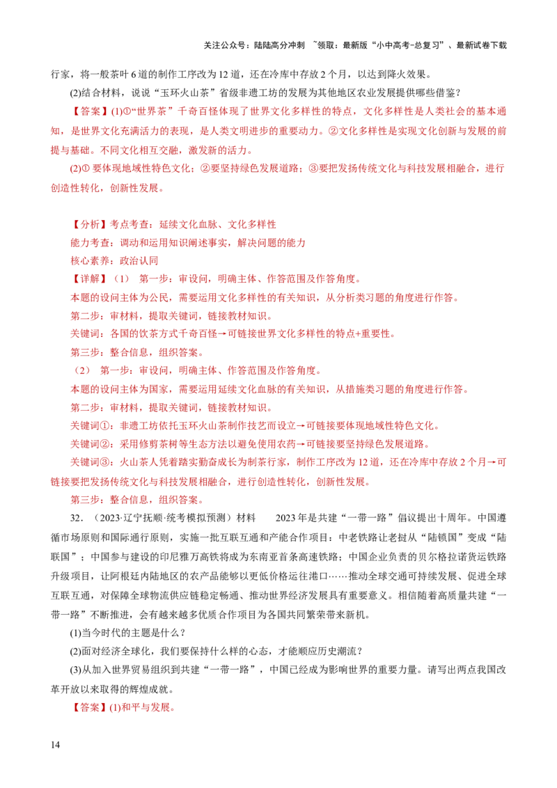 专题05我们共同的世界（练习）（解析版）_02中考总复习（2026版更新中）_07-道法-中考总复习_2024年中考复习资料_一轮复习_2024年中考道德与法治一轮复习讲练测（全国通用）