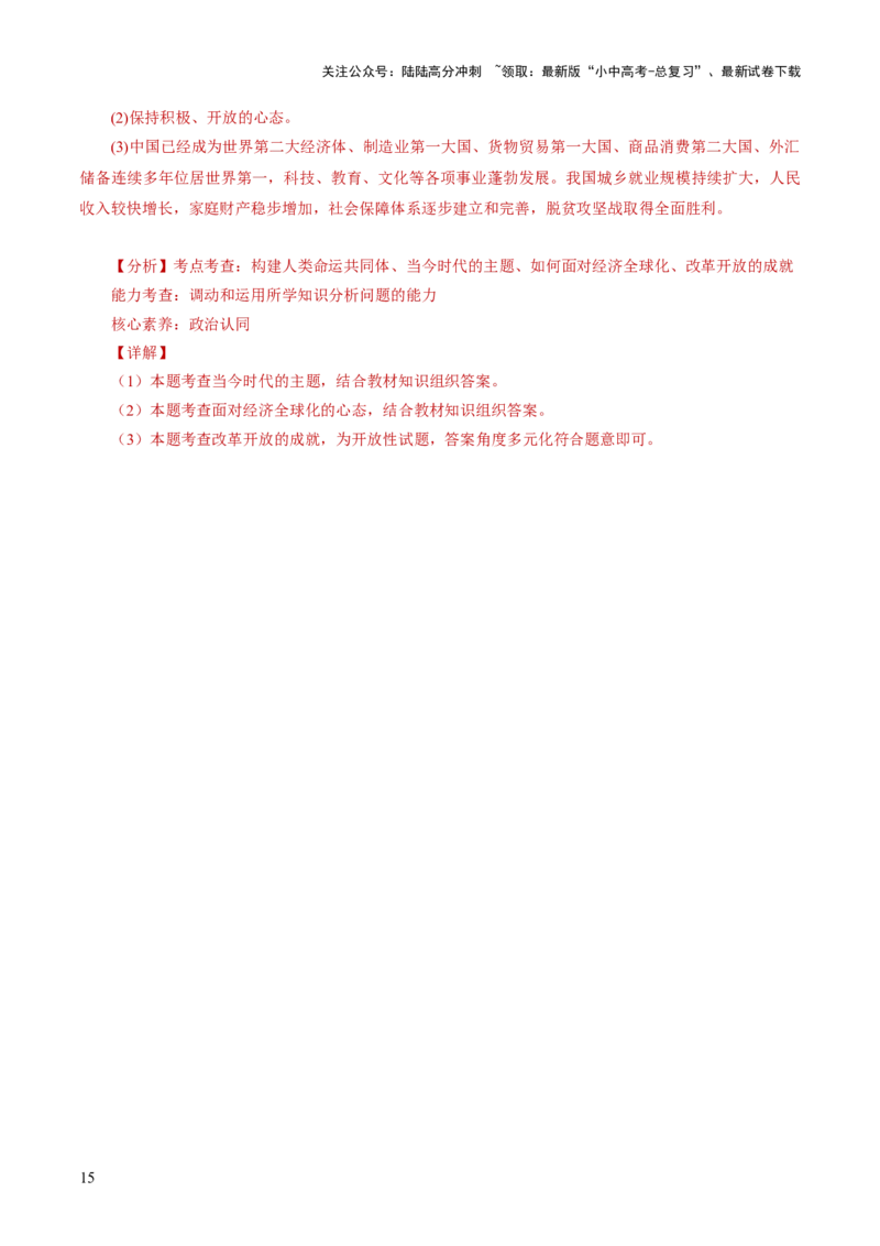 专题05我们共同的世界（练习）（解析版）_02中考总复习（2026版更新中）_07-道法-中考总复习_2024年中考复习资料_一轮复习_2024年中考道德与法治一轮复习讲练测（全国通用）