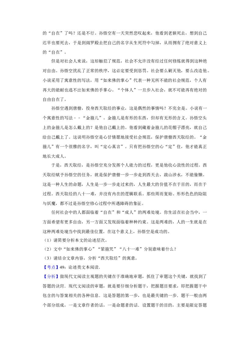 2016年江苏省高考语文试卷解析版_全国卷+地方卷_1.语文_1.语文高考真题试卷_2008-2020年_地方卷_江苏高考语文07-21_A4word版