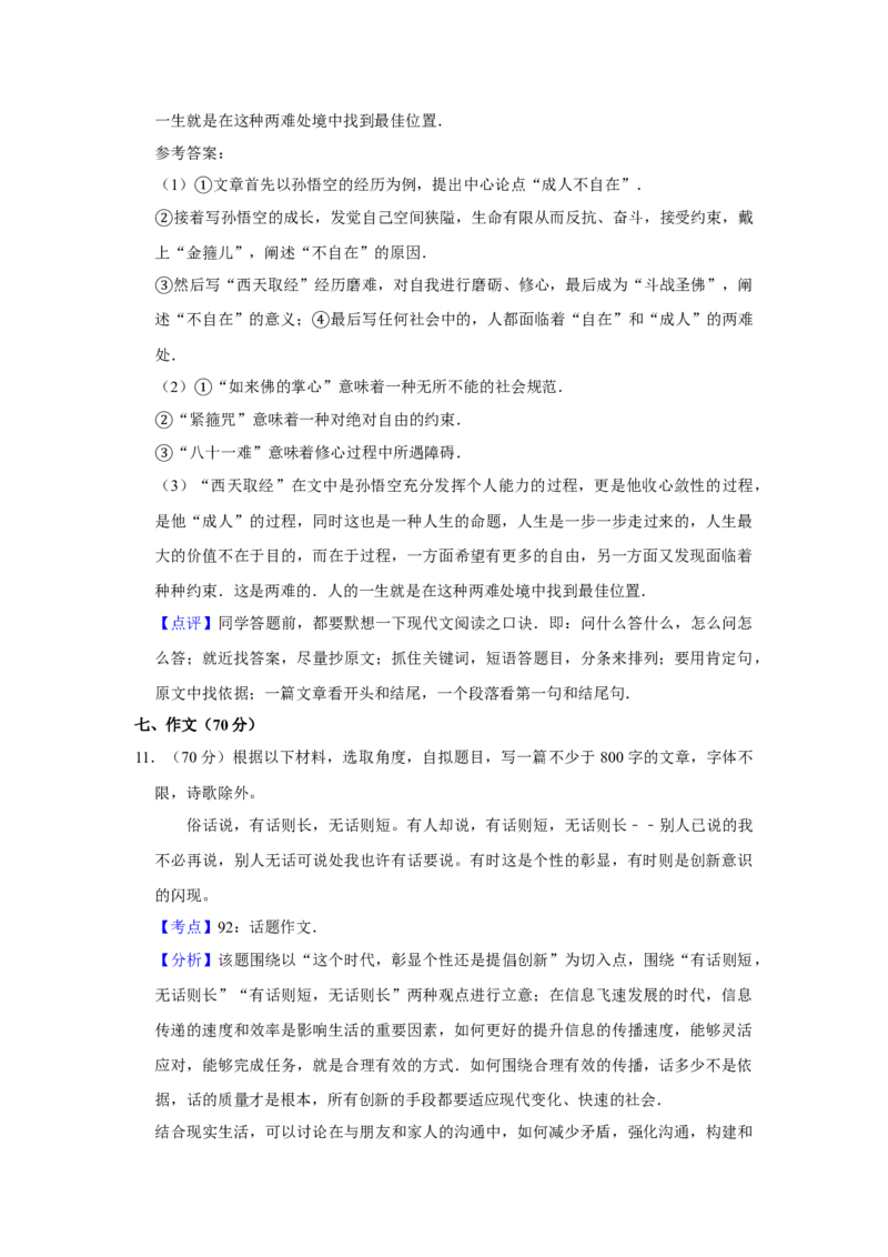 2016年江苏省高考语文试卷解析版_全国卷+地方卷_1.语文_1.语文高考真题试卷_2008-2020年_地方卷_江苏高考语文07-21_A4word版
