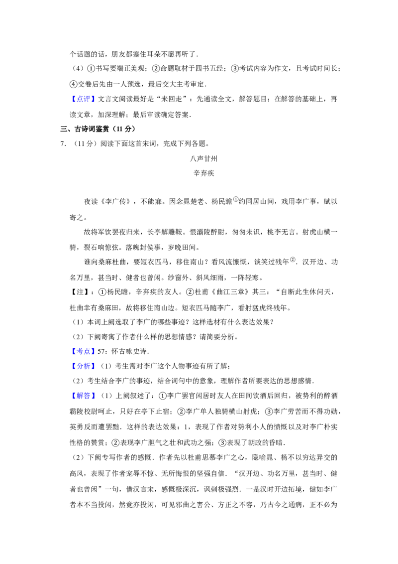 2016年江苏省高考语文试卷解析版_全国卷+地方卷_1.语文_1.语文高考真题试卷_2008-2020年_地方卷_江苏高考语文07-21_A4word版
