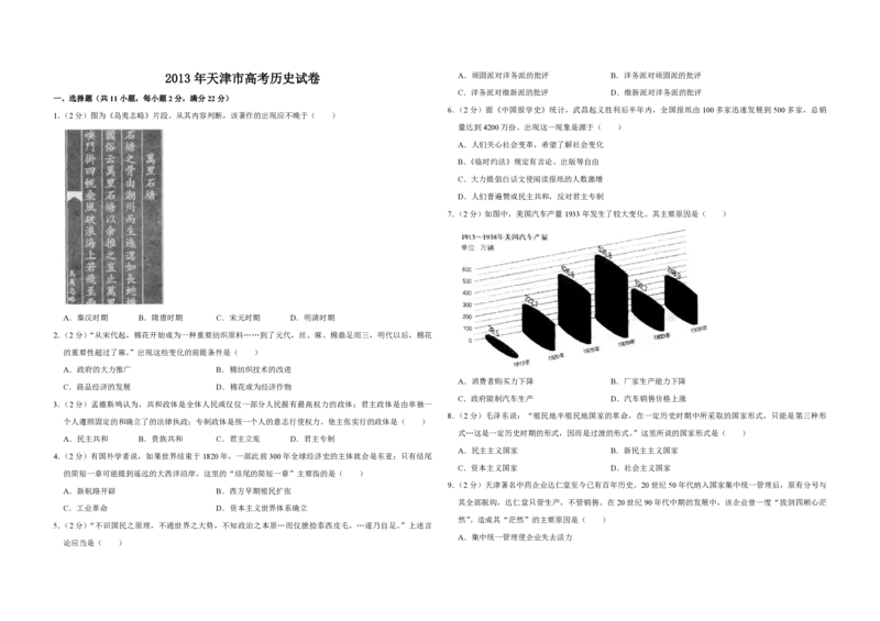 2013年天津市高考历史试卷_全国卷+地方卷_7.历史_1.历史高考真题试卷_2008-2020年_地方卷_天津高考历史08-21_A3word版_PDF版（赠送）