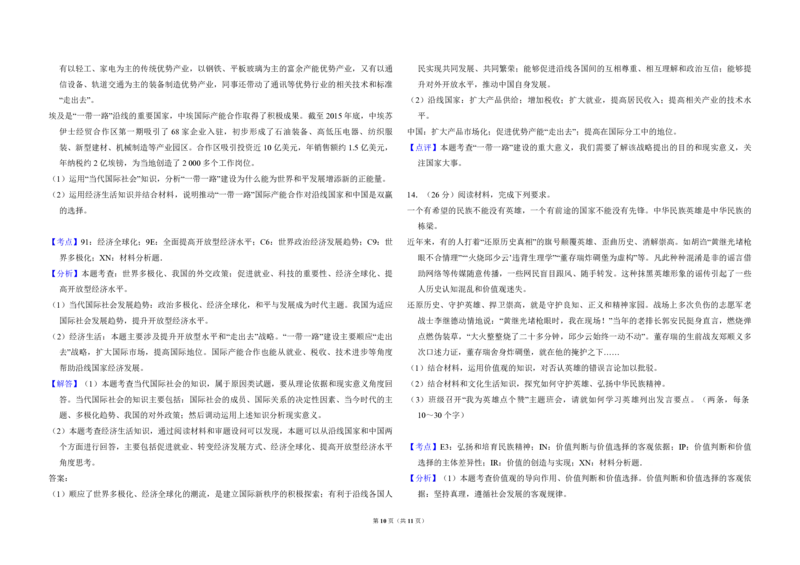 2016年全国统一高考政治试卷（新课标Ⅰ）（解析版）_全国卷+地方卷_9.政治_1.政治高考真题试卷_2008-2020年_全国卷_全国统一高考政治（新课标ⅰ）08-20_A3word版_PDF版（赠送）