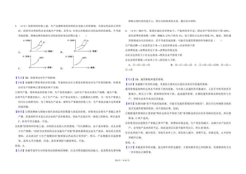 2016年全国统一高考政治试卷（新课标Ⅰ）（解析版）_全国卷+地方卷_9.政治_1.政治高考真题试卷_2008-2020年_全国卷_全国统一高考政治（新课标ⅰ）08-20_A3word版_PDF版（赠送）
