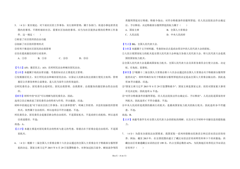 2016年全国统一高考政治试卷（新课标Ⅰ）（解析版）_全国卷+地方卷_9.政治_1.政治高考真题试卷_2008-2020年_全国卷_全国统一高考政治（新课标ⅰ）08-20_A3word版_PDF版（赠送）