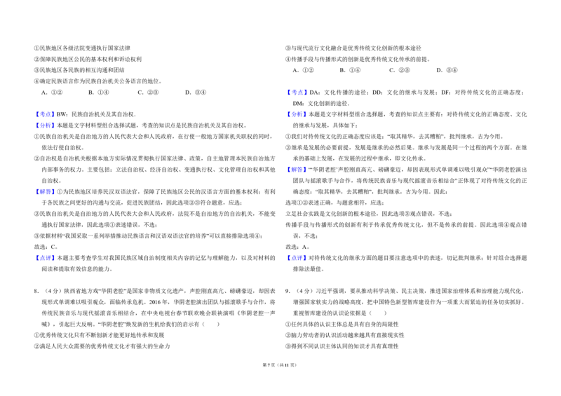 2016年全国统一高考政治试卷（新课标Ⅰ）（解析版）_全国卷+地方卷_9.政治_1.政治高考真题试卷_2008-2020年_全国卷_全国统一高考政治（新课标ⅰ）08-20_A3word版_PDF版（赠送）