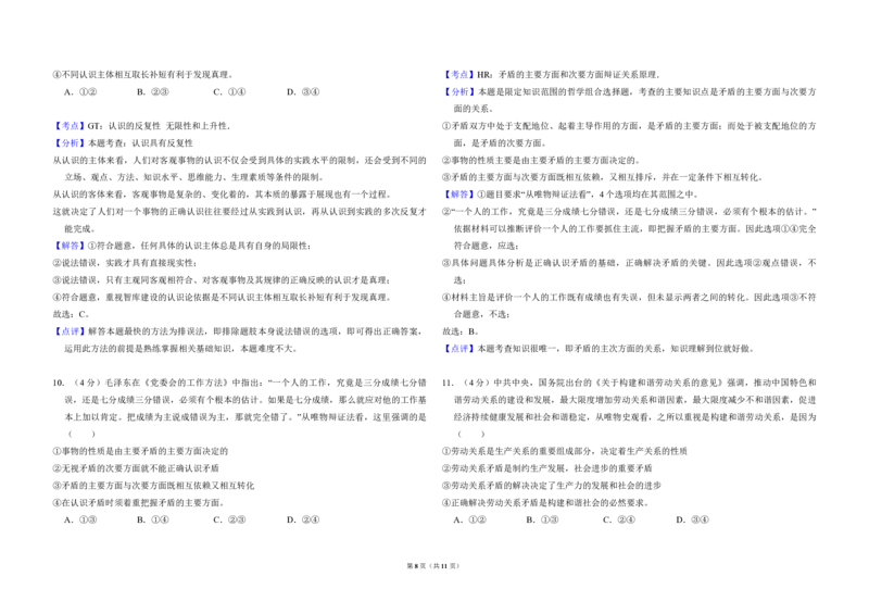 2016年全国统一高考政治试卷（新课标Ⅰ）（解析版）_全国卷+地方卷_9.政治_1.政治高考真题试卷_2008-2020年_全国卷_全国统一高考政治（新课标ⅰ）08-20_A3word版_PDF版（赠送）