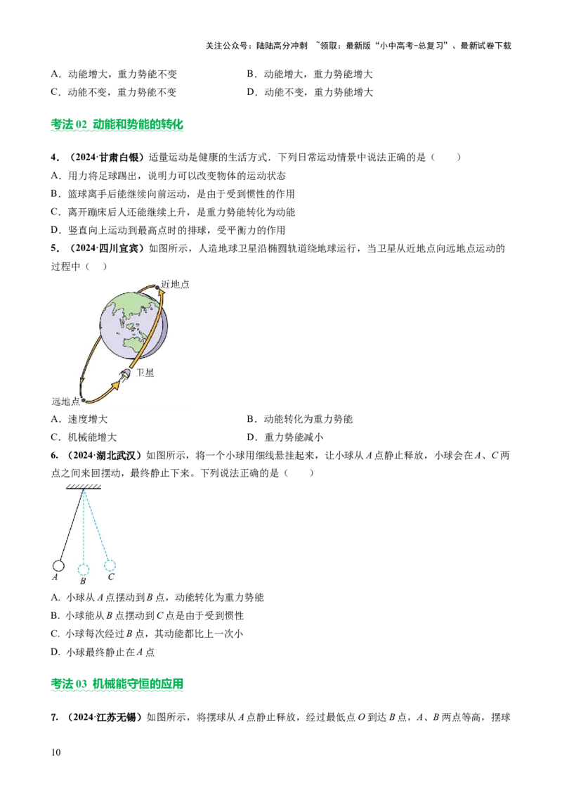 专题05机械能和简单机械（讲练）（原卷版）_02中考总复习（2026版更新中）_04-物理-中考总复习_2025年中考复习资料_2025中考二轮课件ppt+讲义+练习物理_讲义+练习