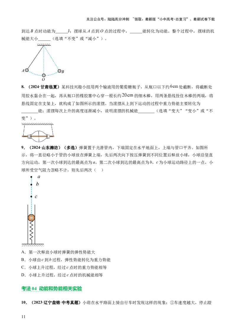 专题05机械能和简单机械（讲练）（原卷版）_02中考总复习（2026版更新中）_04-物理-中考总复习_2025年中考复习资料_2025中考二轮课件ppt+讲义+练习物理_讲义+练习