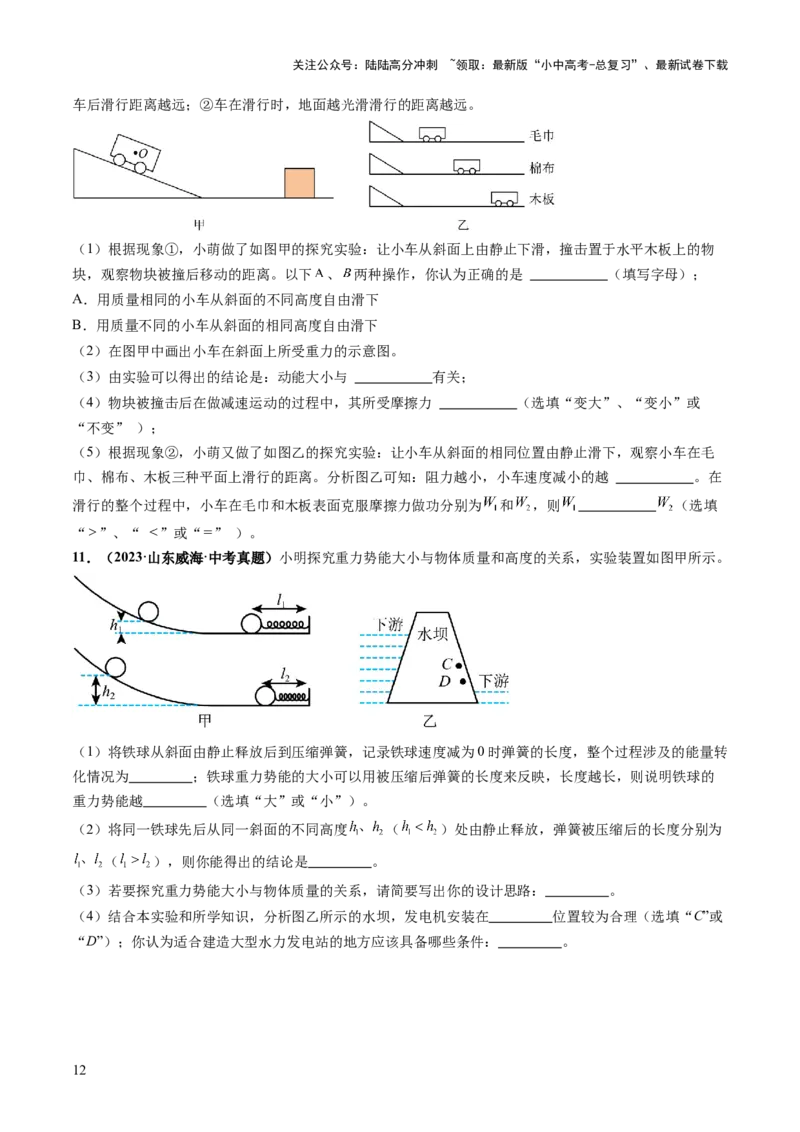 专题05机械能和简单机械（讲练）（原卷版）_02中考总复习（2026版更新中）_04-物理-中考总复习_2025年中考复习资料_2025中考二轮课件ppt+讲义+练习物理_讲义+练习