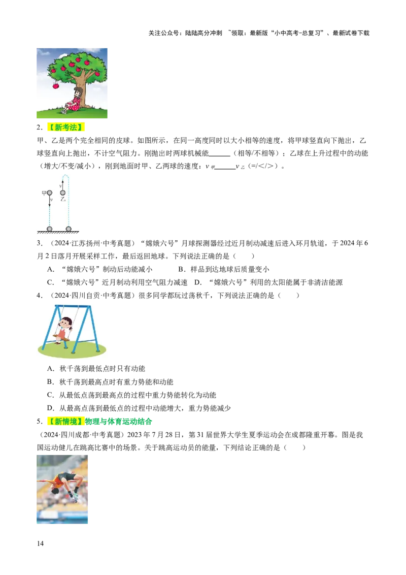 专题05机械能和简单机械（讲练）（原卷版）_02中考总复习（2026版更新中）_04-物理-中考总复习_2025年中考复习资料_2025中考二轮课件ppt+讲义+练习物理_讲义+练习