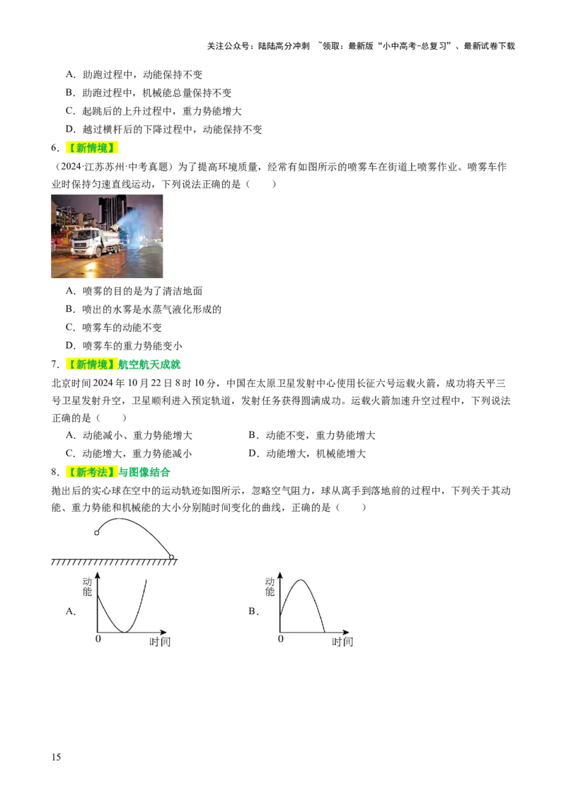 专题05机械能和简单机械（讲练）（原卷版）_02中考总复习（2026版更新中）_04-物理-中考总复习_2025年中考复习资料_2025中考二轮课件ppt+讲义+练习物理_讲义+练习