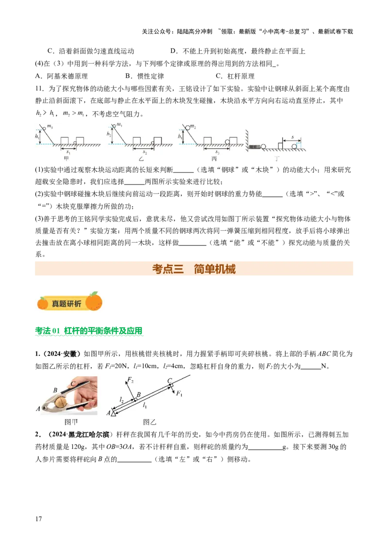 专题05机械能和简单机械（讲练）（原卷版）_02中考总复习（2026版更新中）_04-物理-中考总复习_2025年中考复习资料_2025中考二轮课件ppt+讲义+练习物理_讲义+练习