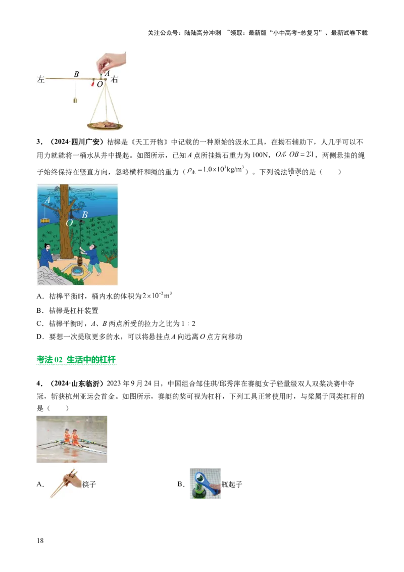 专题05机械能和简单机械（讲练）（原卷版）_02中考总复习（2026版更新中）_04-物理-中考总复习_2025年中考复习资料_2025中考二轮课件ppt+讲义+练习物理_讲义+练习