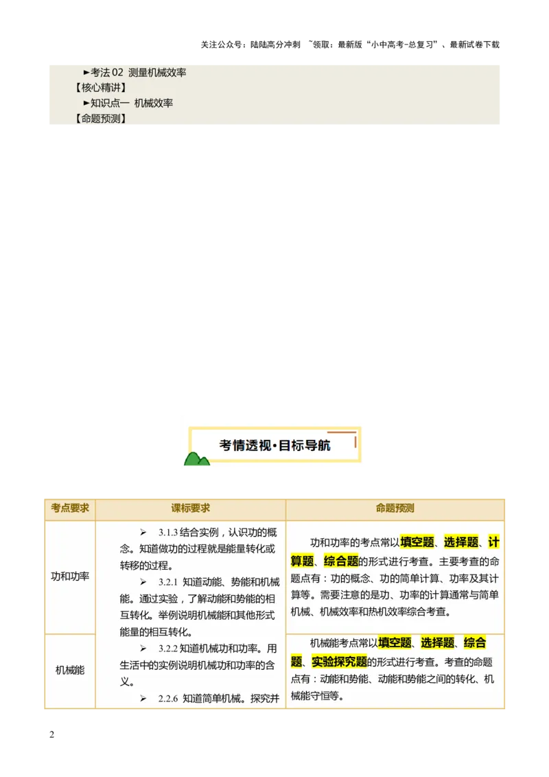 专题05机械能和简单机械（讲练）（原卷版）_02中考总复习（2026版更新中）_04-物理-中考总复习_2025年中考复习资料_2025中考二轮课件ppt+讲义+练习物理_讲义+练习