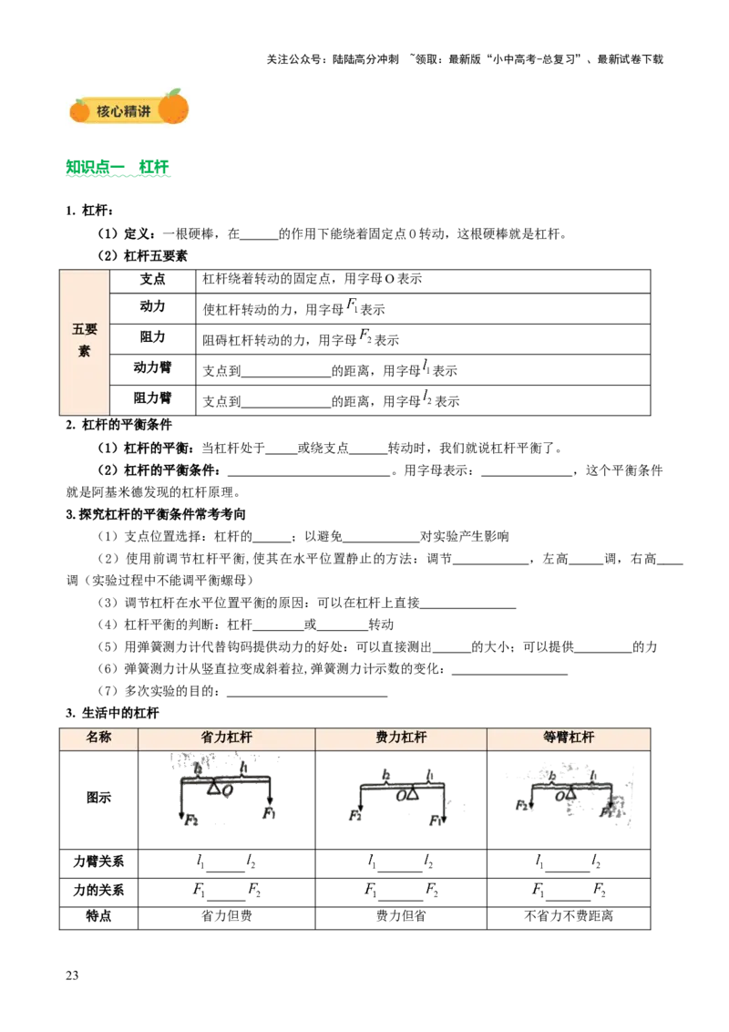 专题05机械能和简单机械（讲练）（原卷版）_02中考总复习（2026版更新中）_04-物理-中考总复习_2025年中考复习资料_2025中考二轮课件ppt+讲义+练习物理_讲义+练习