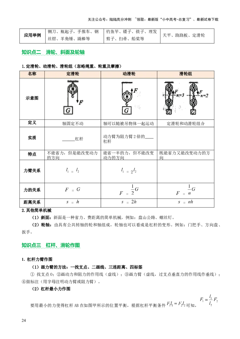 专题05机械能和简单机械（讲练）（原卷版）_02中考总复习（2026版更新中）_04-物理-中考总复习_2025年中考复习资料_2025中考二轮课件ppt+讲义+练习物理_讲义+练习