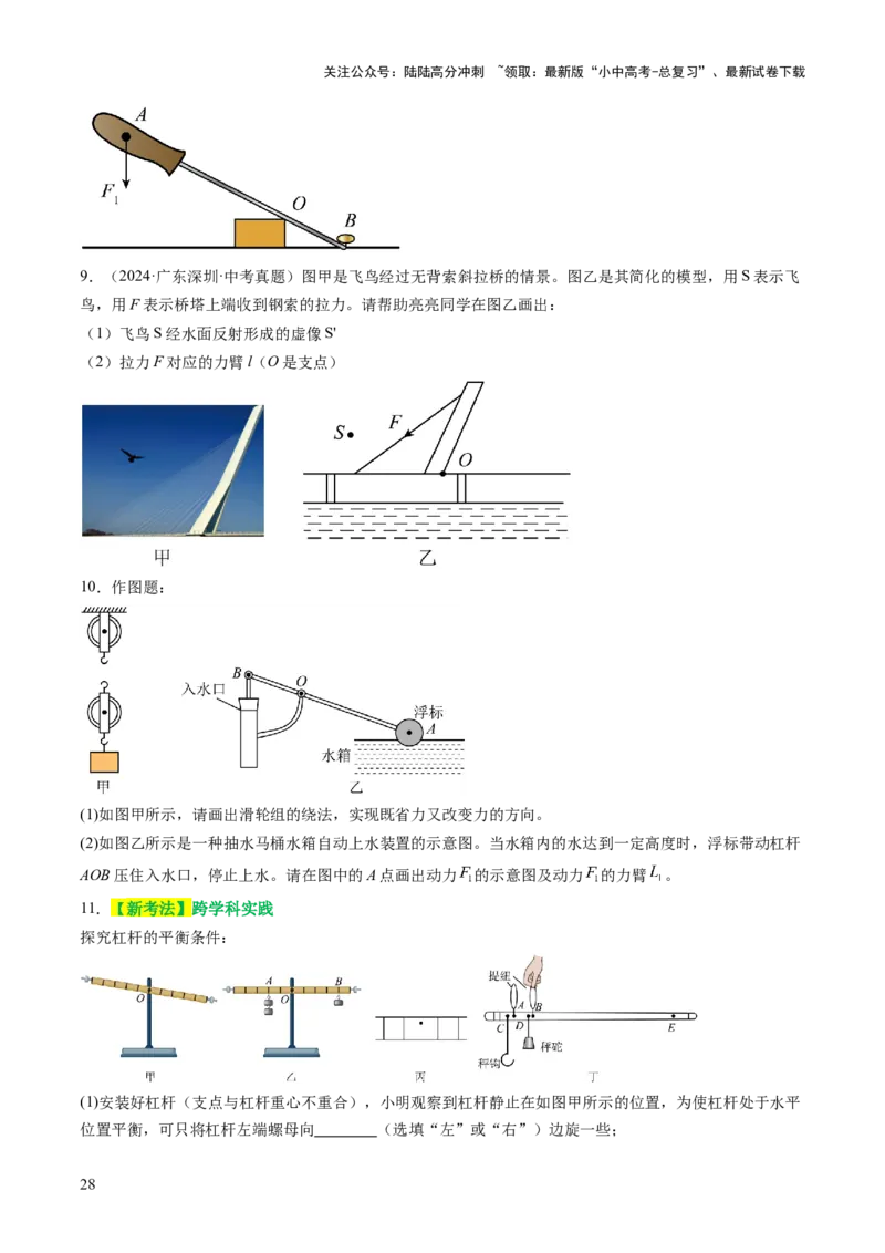 专题05机械能和简单机械（讲练）（原卷版）_02中考总复习（2026版更新中）_04-物理-中考总复习_2025年中考复习资料_2025中考二轮课件ppt+讲义+练习物理_讲义+练习